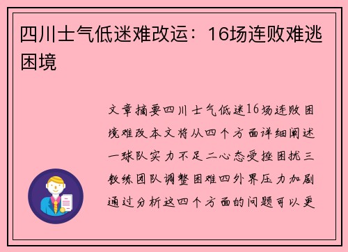 四川士气低迷难改运：16场连败难逃困境