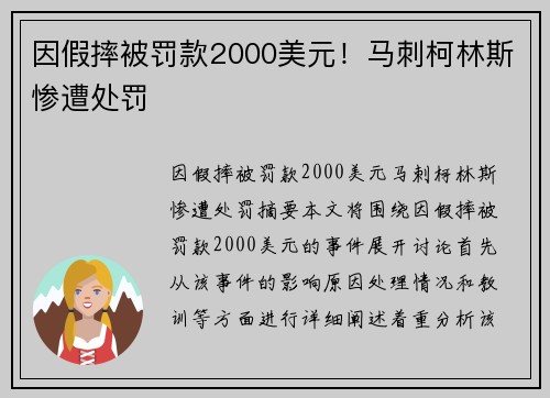 因假摔被罚款2000美元！马刺柯林斯惨遭处罚